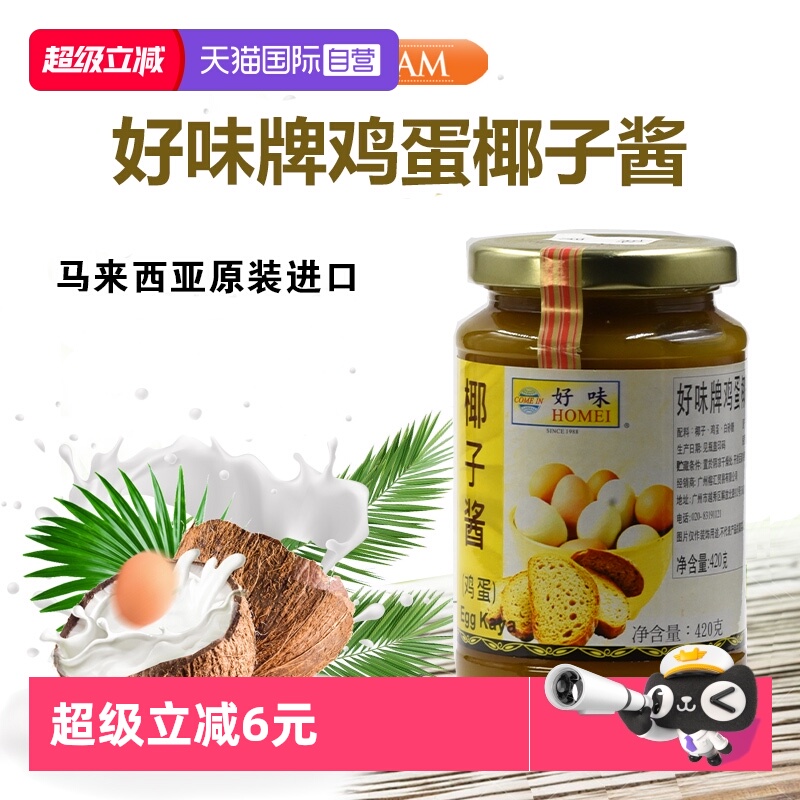 好味牌鸡蛋椰子酱马来西亚进口