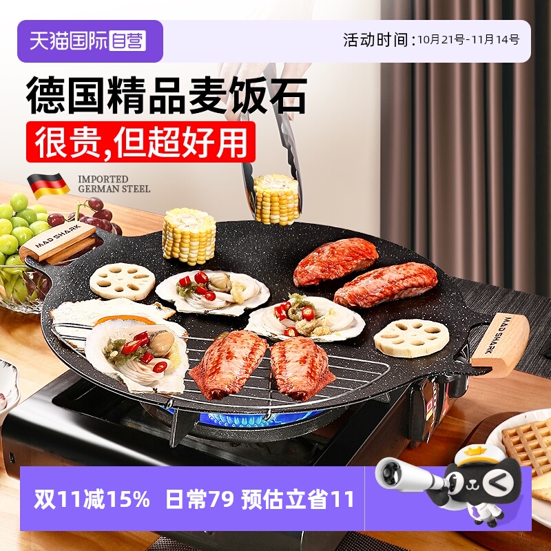 狂鲨自营德国进口不粘锅烧烤盘