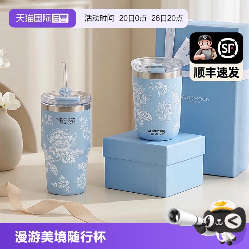 WEDGWOOD陶瓷内胆漫游美境随行杯