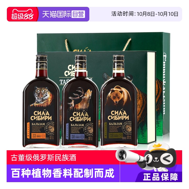 【自营】俄罗斯进口洋酒虎熊鹿养生植物配制酒果酒男士必喝礼盒装