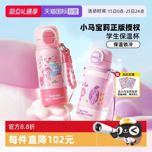 【自营】格沵GERM格米小马宝莉联名儿童保温杯学生上学水杯吸管杯