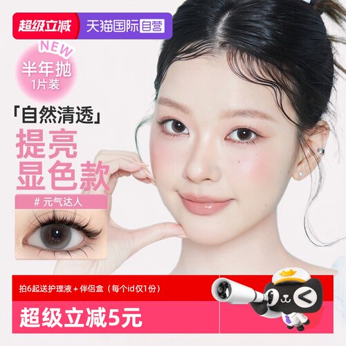 【自营】poompoom&可啦啦1片装半年抛美瞳拍2起赠双联盒+护理液