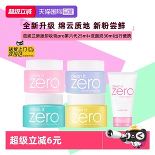 芭妮兰卸妆膏25ml Banila 洗面奶30ml清洁旅行便携 自营