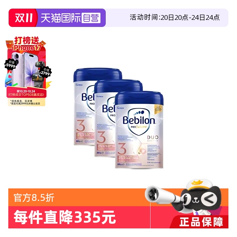 【自营】Bebilon波兰牛栏白金3段*3罐装牛栏爱他美白金800g