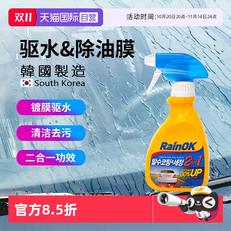 【自营】Bullsone防雨剂汽车挡风玻璃镀膜去油膜去除剂驱防水神器