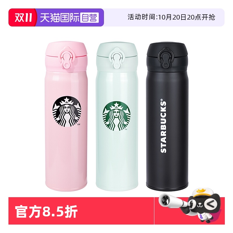 starbucks/星巴克保温杯