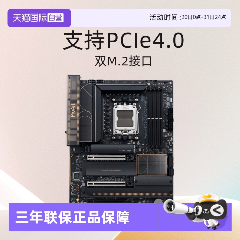 【自营】华硕（ASUS）PROART X870E-CREATOR WIFI创艺国度主板AM5