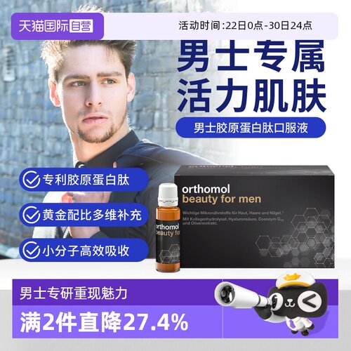 奥适宝胶原蛋白肽小分子易吸收