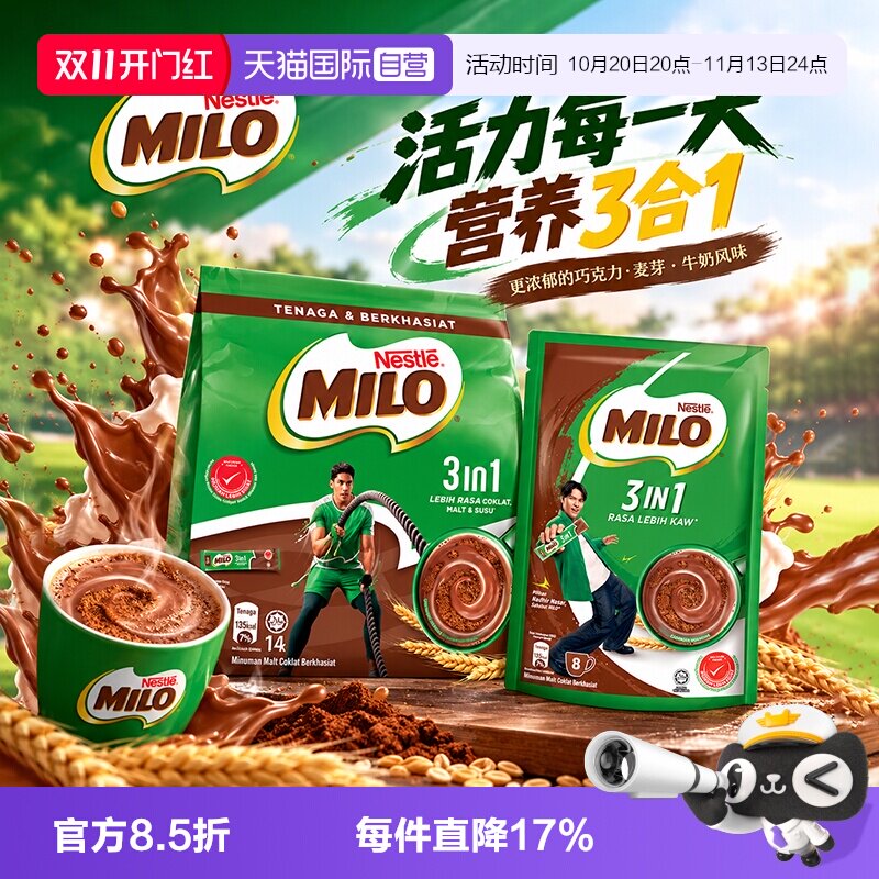 【自营】雀巢美禄可可粉三合一热巧克力粉牛奶麦芽冲饮营养早餐