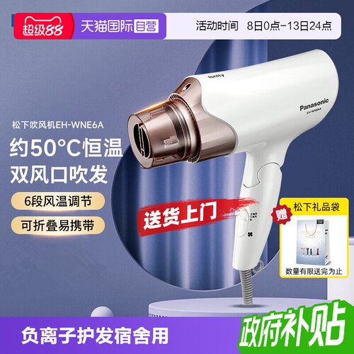 【自营】松下电吹风速干吹风机家用负离子护发宿舍学生用WNE6A