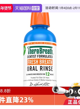 【自营】TheraBreath凯斯博士冰凉薄荷漱口水473ml0酒精不刺激