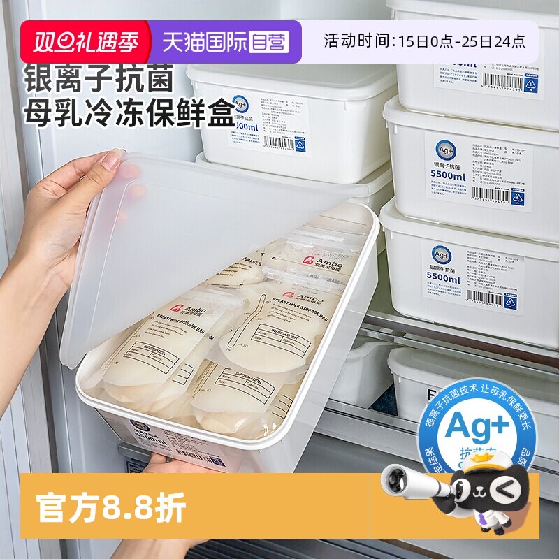 【自营】家の物语冷冻抗菌母乳专用冷藏冰箱保鲜密封储奶袋收纳盒