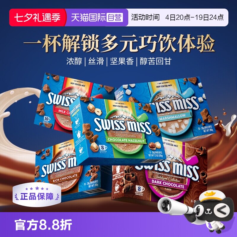 【自营】美怡可特浓棉花糖牛奶榛子巧克力冲饮热可可粉进口单盒装