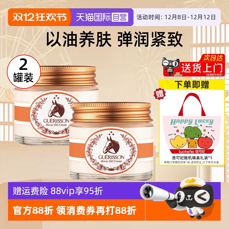 韩国格丽松弹性补水面霜70g*2