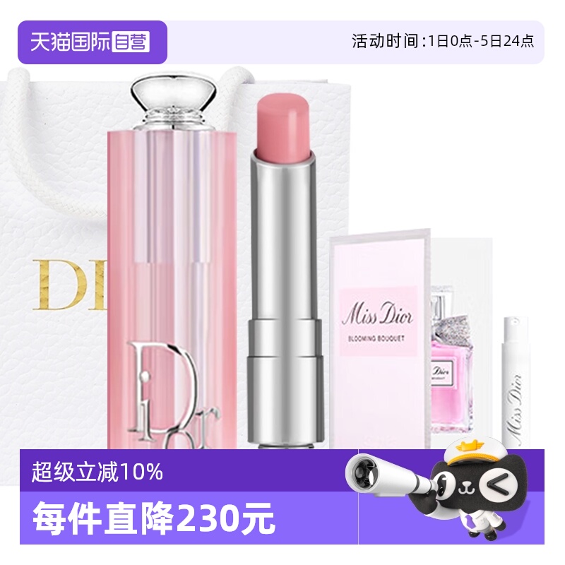 【自营】Dior/迪奥魅惑变色润唇膏口红花漾香水套装圣诞礼物女生