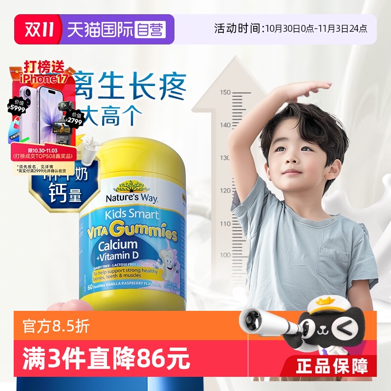 【自营】澳洲进口佳思敏儿童补钙软糖VD维生素D3钙片香草味60粒