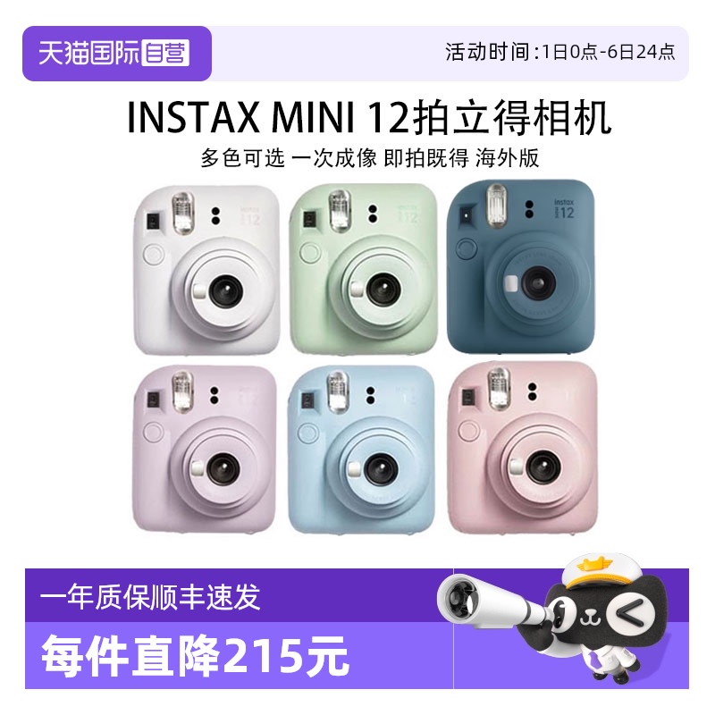 【自营】Fuji/富士海外版 一次成像拍立得 instax mi