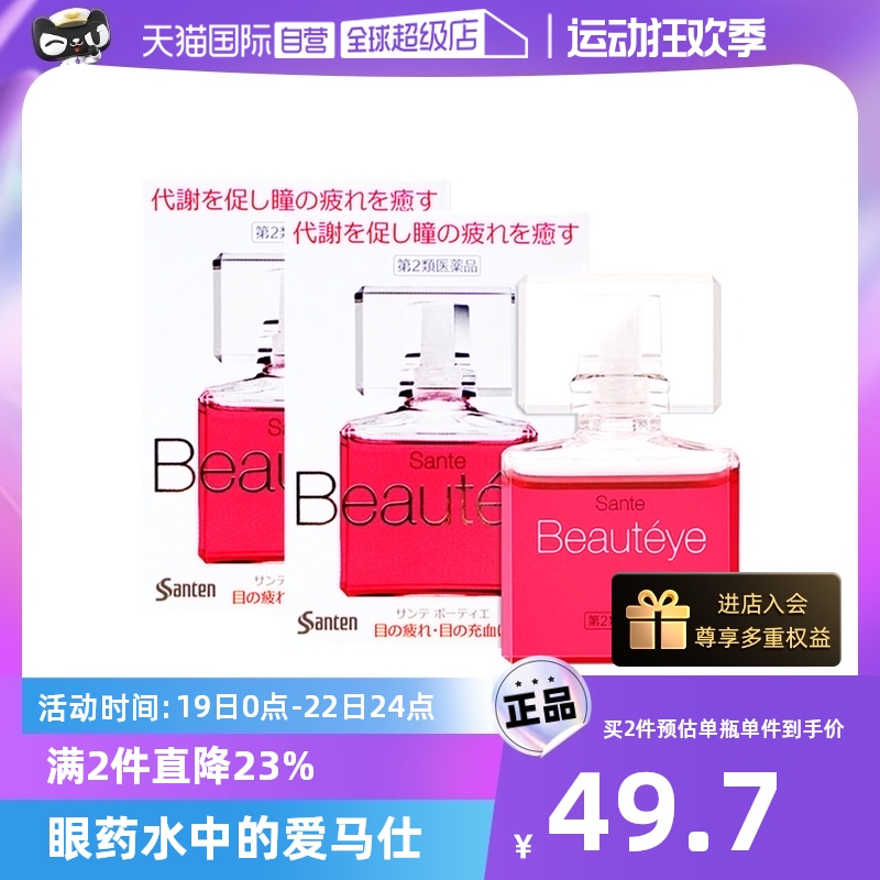 【自营】日本参天Beautyeye玫瑰眼药水12ml润眼液清凉*2 眼部护眼