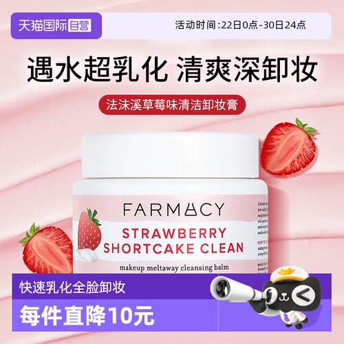 【下拉淘金币优惠】草莓味卸妆膏