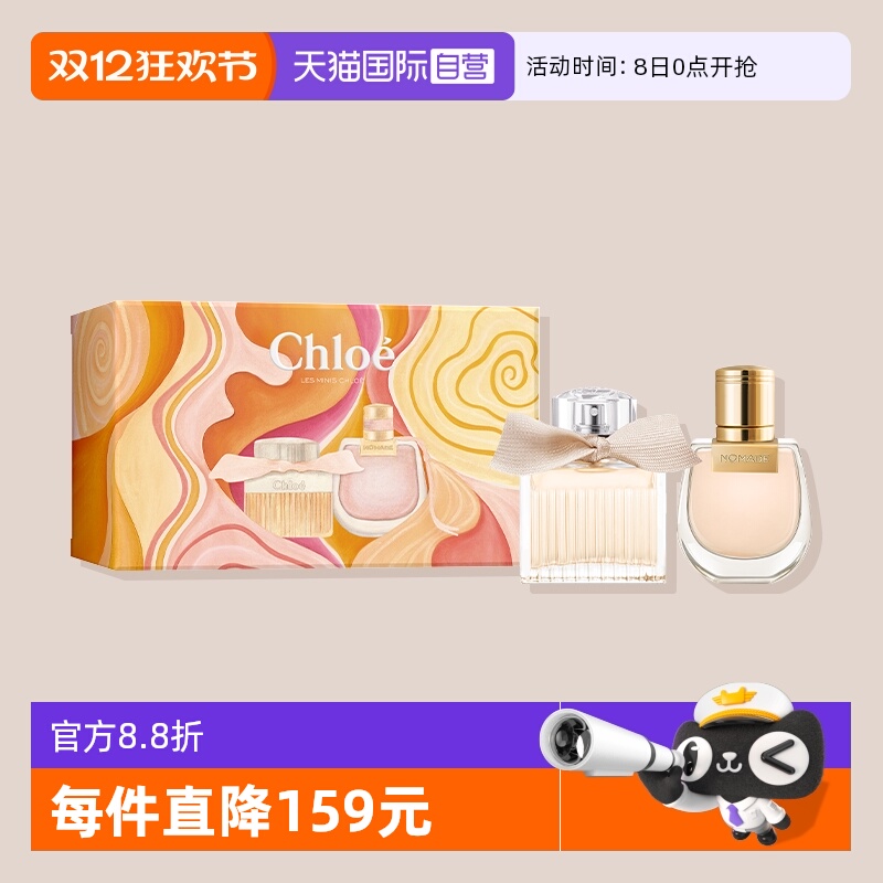 Chloe/蔻依女士香水套装礼盒