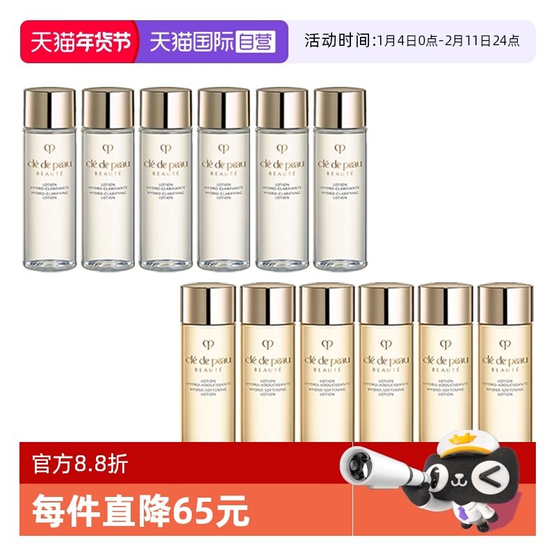 【自营】CPB/肌肤之钥光采焕颜钻光精华水30ml*6保湿补水爽肤水,美容护肤/美体/精油,化妆水/爽肤水,淘宝优惠券,粉丝福利购,淘宝优惠卷