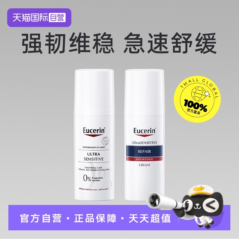 【自营】优色林舒安霜敏感肌面霜