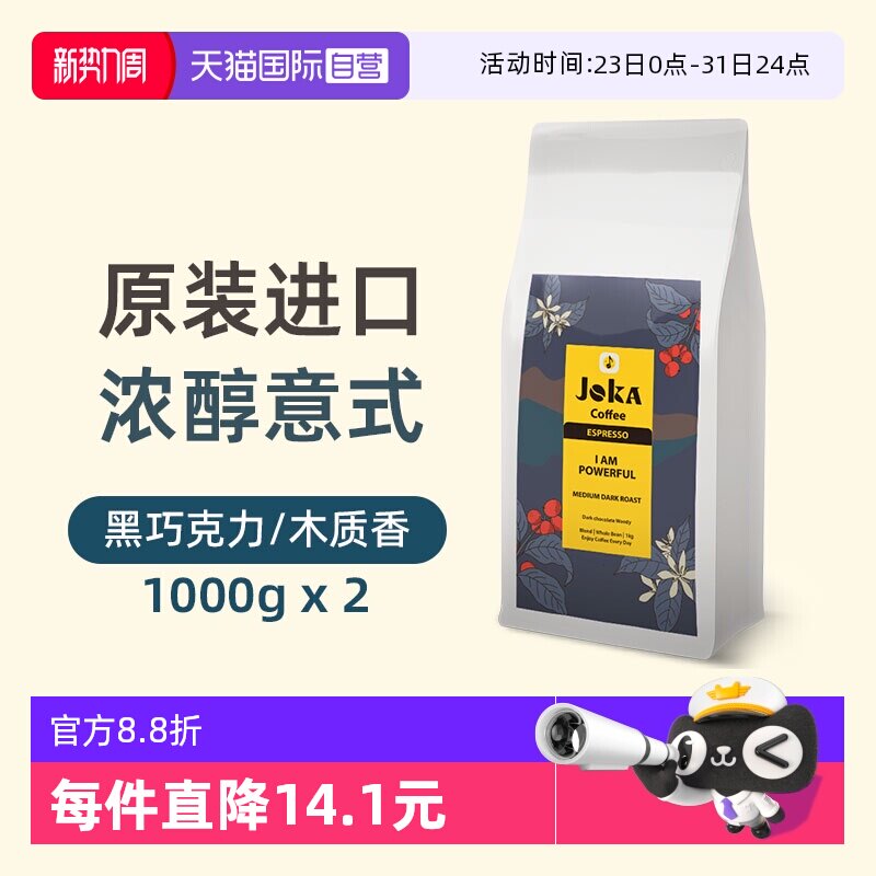 【自营】JOKA吉欧咖特浓咖啡豆原装进口意式拼配中深烘焙1kg*2袋