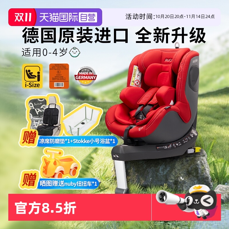 【自营】德国Avova斯博贝2儿童安全座椅360旋转0-4岁婴儿车载座椅