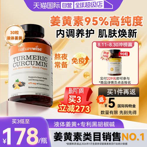 naturewise液体姜黄特添黑胡椒