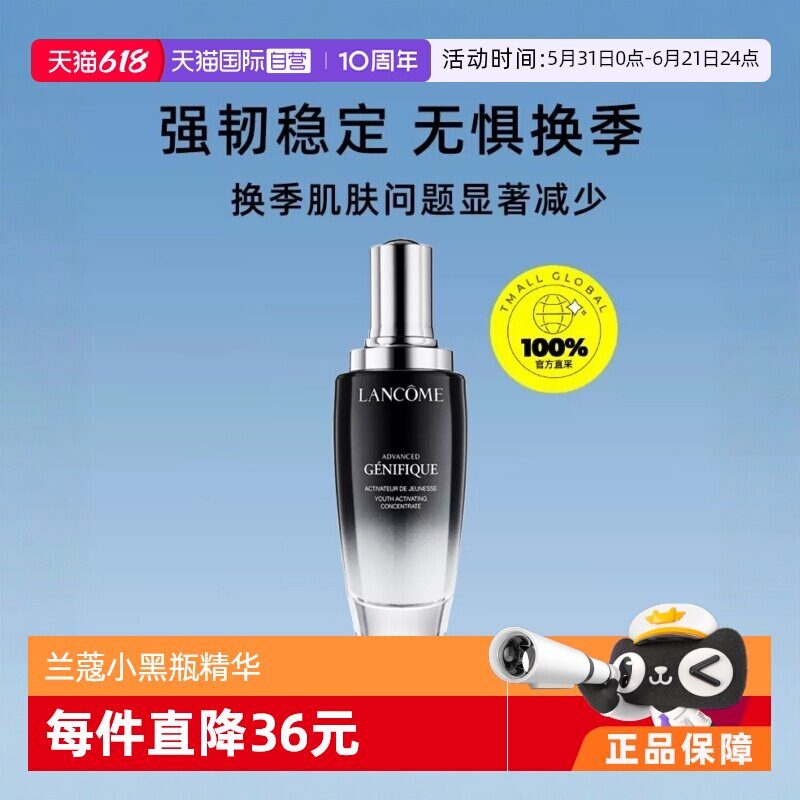 【自营】兰蔻小黑瓶精华修护敏感泛红淡纹100ml