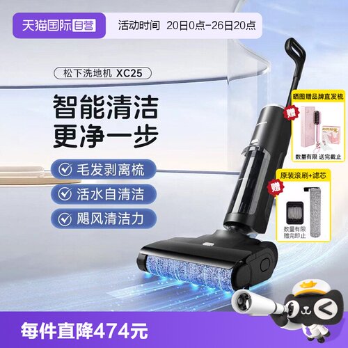 松下洗地机拖吸扫清洗一体
