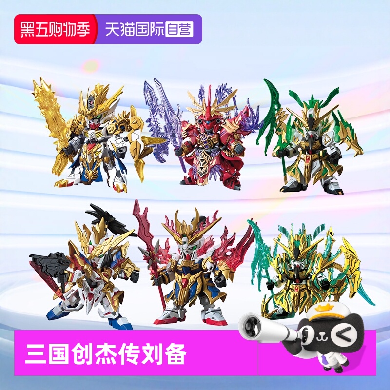 高达拼装模型三国创杰传刘备关羽