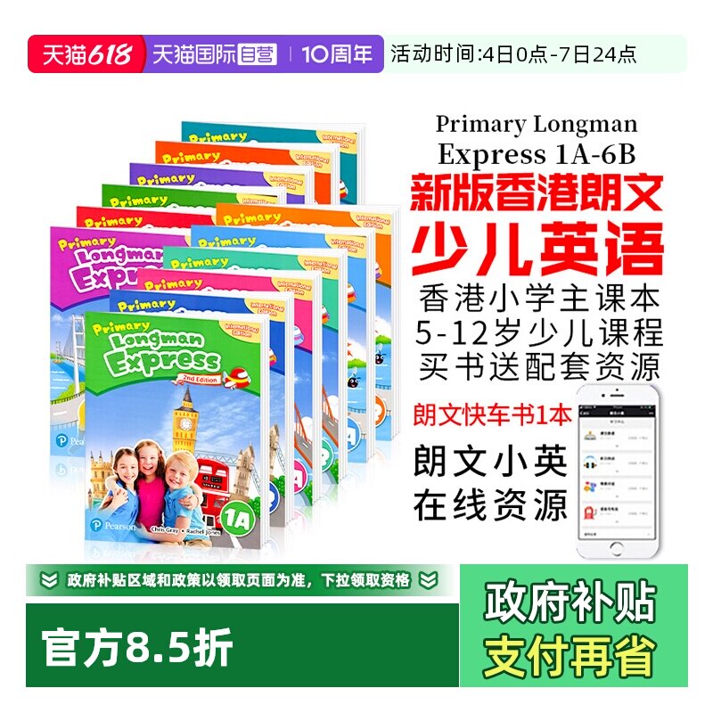 【自营】进口图书香港朗文小学英语教材Primary Longman Express 1A1B 2A2B 3A3B 456AB课本练习册培生少儿外国语学校教材哒哒英语