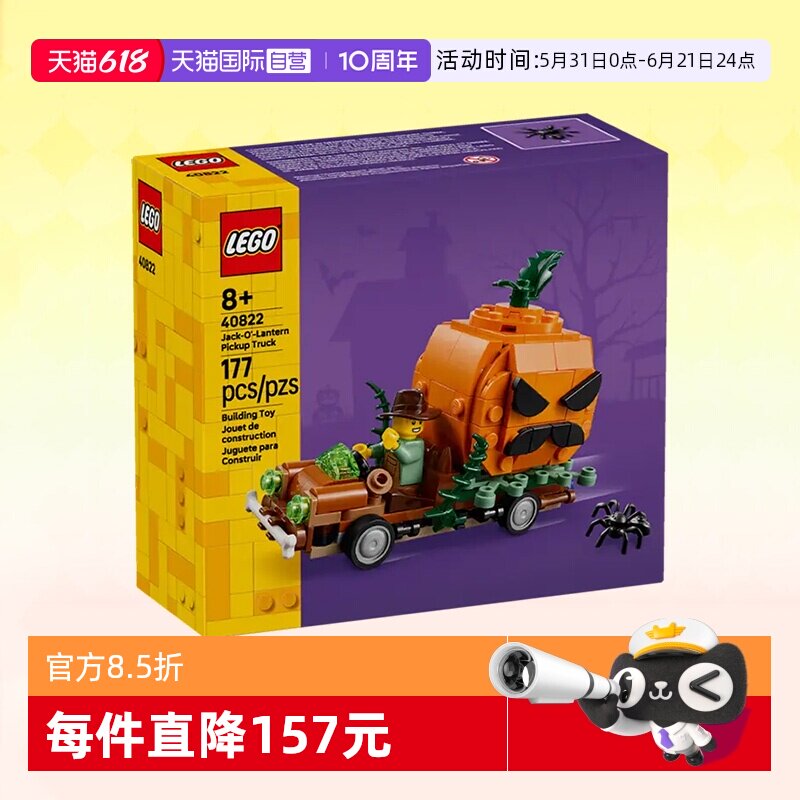 【自营】乐高积木创意40822南瓜灯皮卡车拼装玩具儿童万圣节礼物