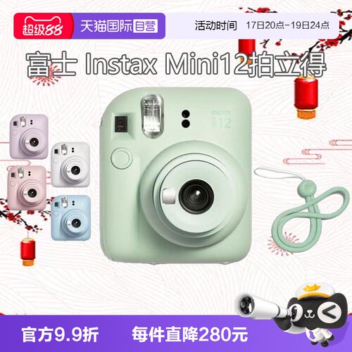 【自营】富士 instax mini12 拍立得一次成像相机 海外版