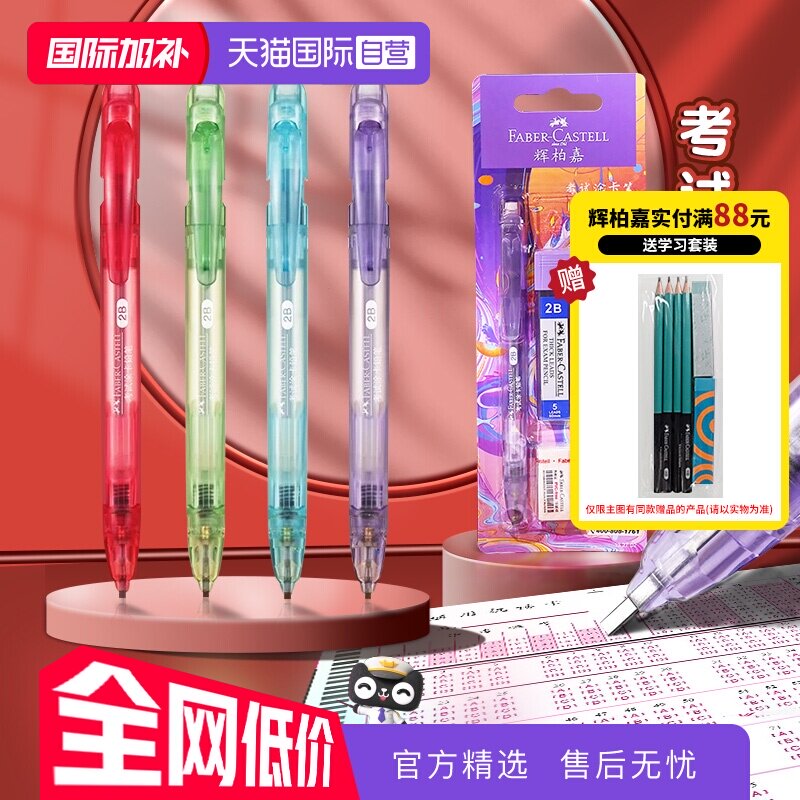 【自营】辉柏嘉涂卡笔考试专用自动铅笔2b铅笔考试答题卡用2比涂卡