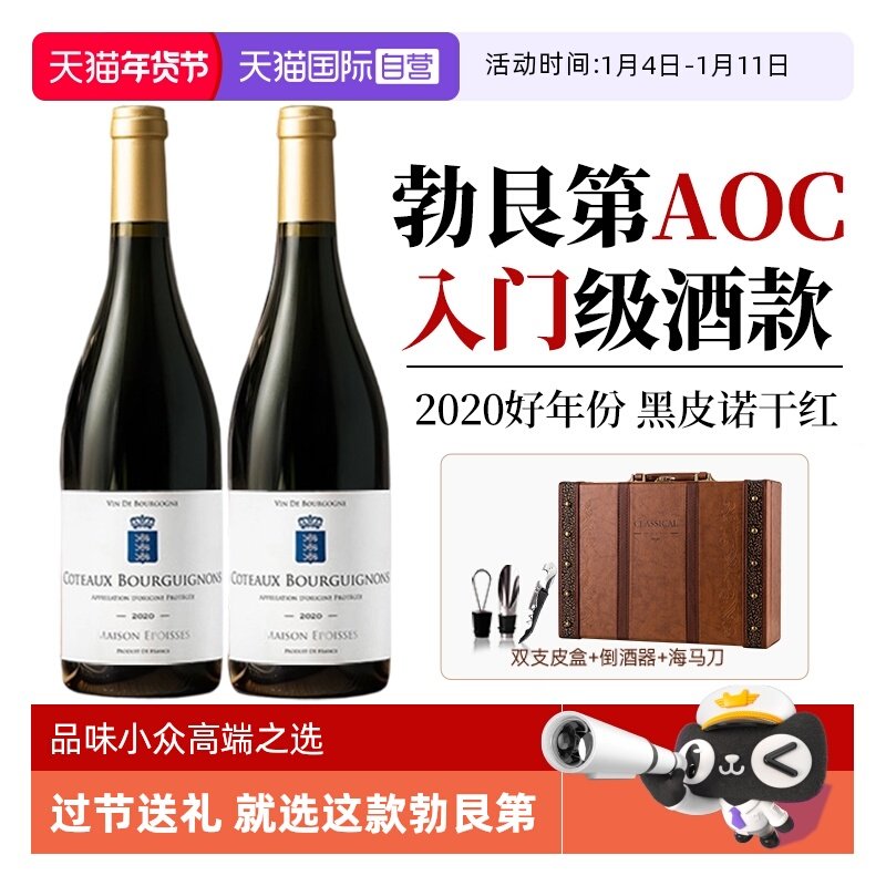 【自营】法国进口红酒勃艮第丘AOC黑皮诺干红葡萄酒整箱礼盒装