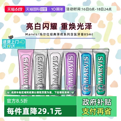 玛尔仕牙膏含氟薄荷清新