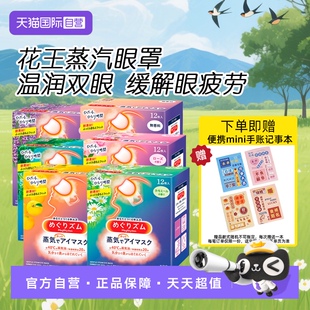 花王美舒律蒸汽眼罩热敷舒缓眼疲劳护眼遮光助睡眠发热贴 自营