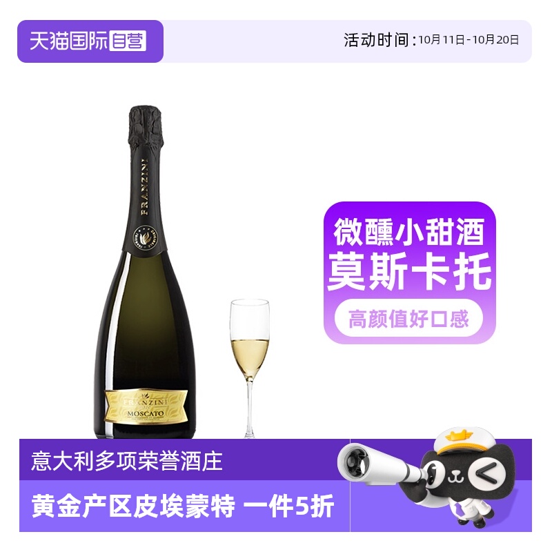【自营】意大利进口莫斯卡托起泡酒皮埃蒙特甜白葡萄酒赠香槟杯