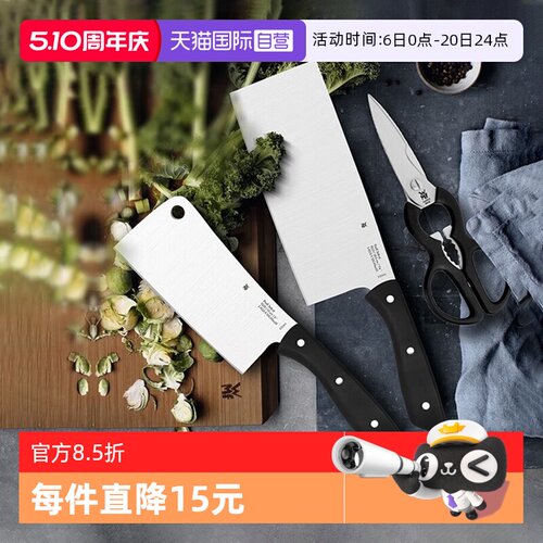 WMFProfiSelect刀具3件套