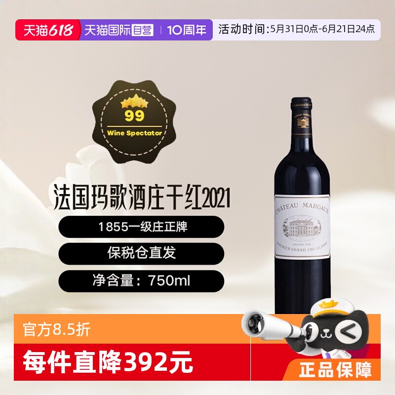 【自营】法国波尔多一级庄玛歌酒庄正牌2021干红1855列级Margaux