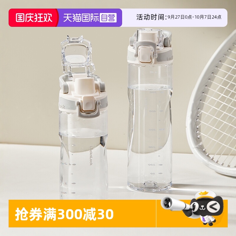乐扣乐扣便携健身运动塑料水杯