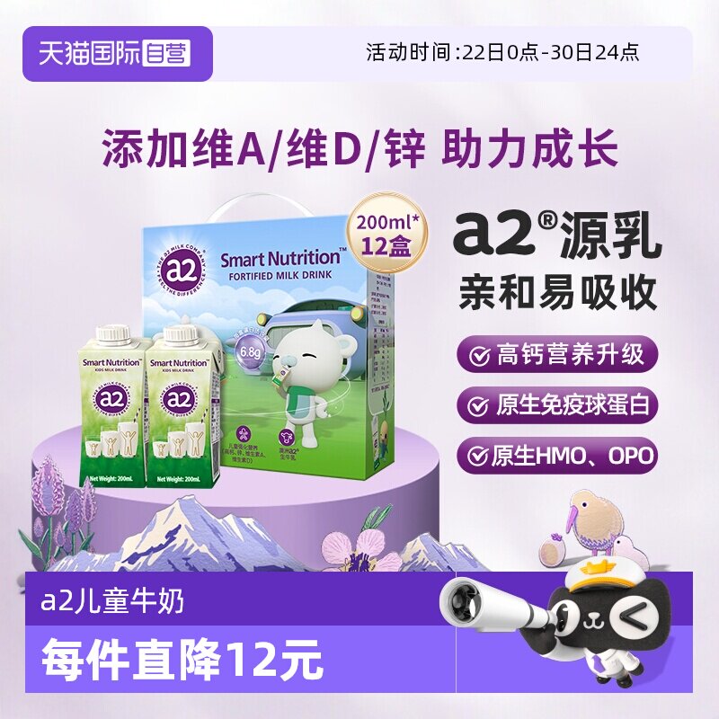 【自营】a2澳洲进口儿童成长牛奶整箱200ml*12礼盒装送礼生牛乳
