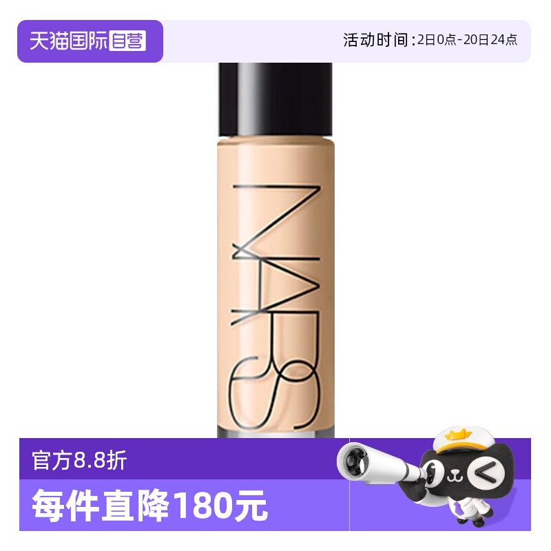 自营流光美肌粉底液10mlNARS娜斯