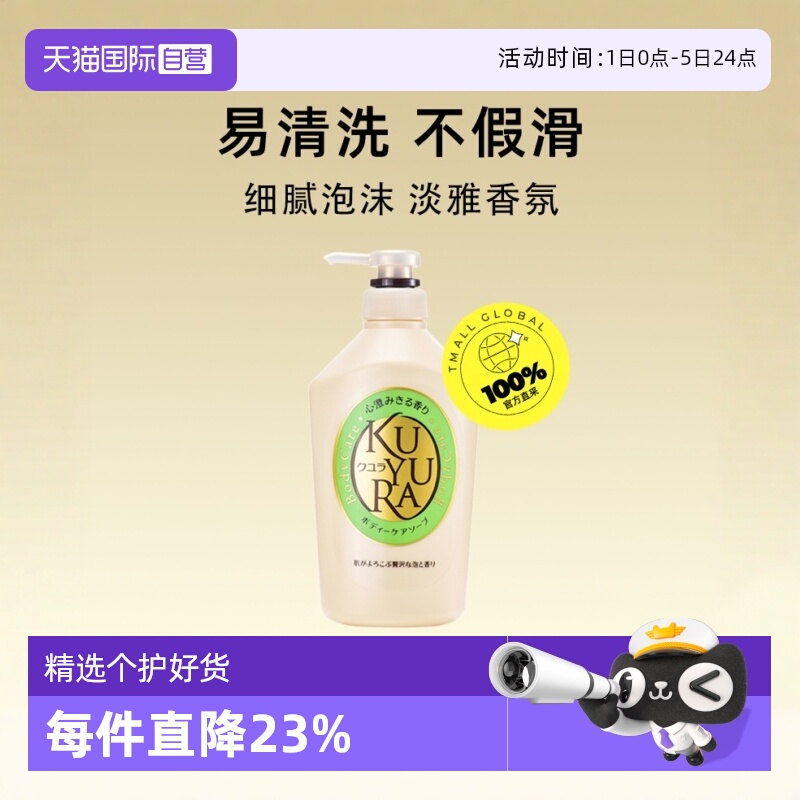 自营日本进口可悠然沐浴露