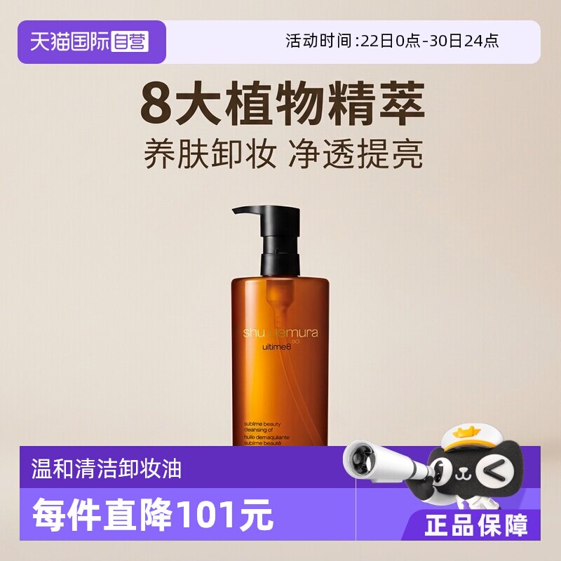 【自营】植村秀琥珀臻萃洁颜油450ml温和卸妆 - 实物图