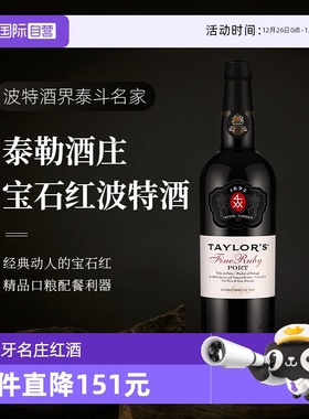 【自营】葡萄牙进口Taylors泰来多斯红宝石波特甜酒加强酒葡萄酒