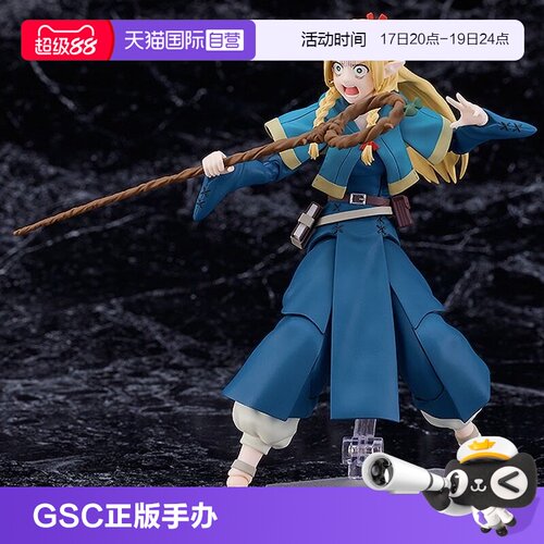 【自营】GSC Max Factory figma 玛露希尔 齐尔查克 可动手办