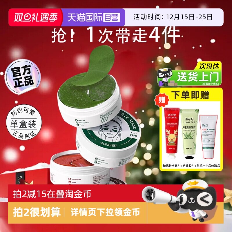 【自营】香蒲丽眼膜紧致保湿细纹护肤眼袋眼贴膜淡化补水眼膜贴女